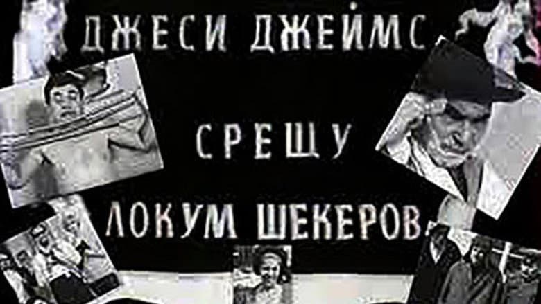 Jesse James vs. Lokum Shekerov